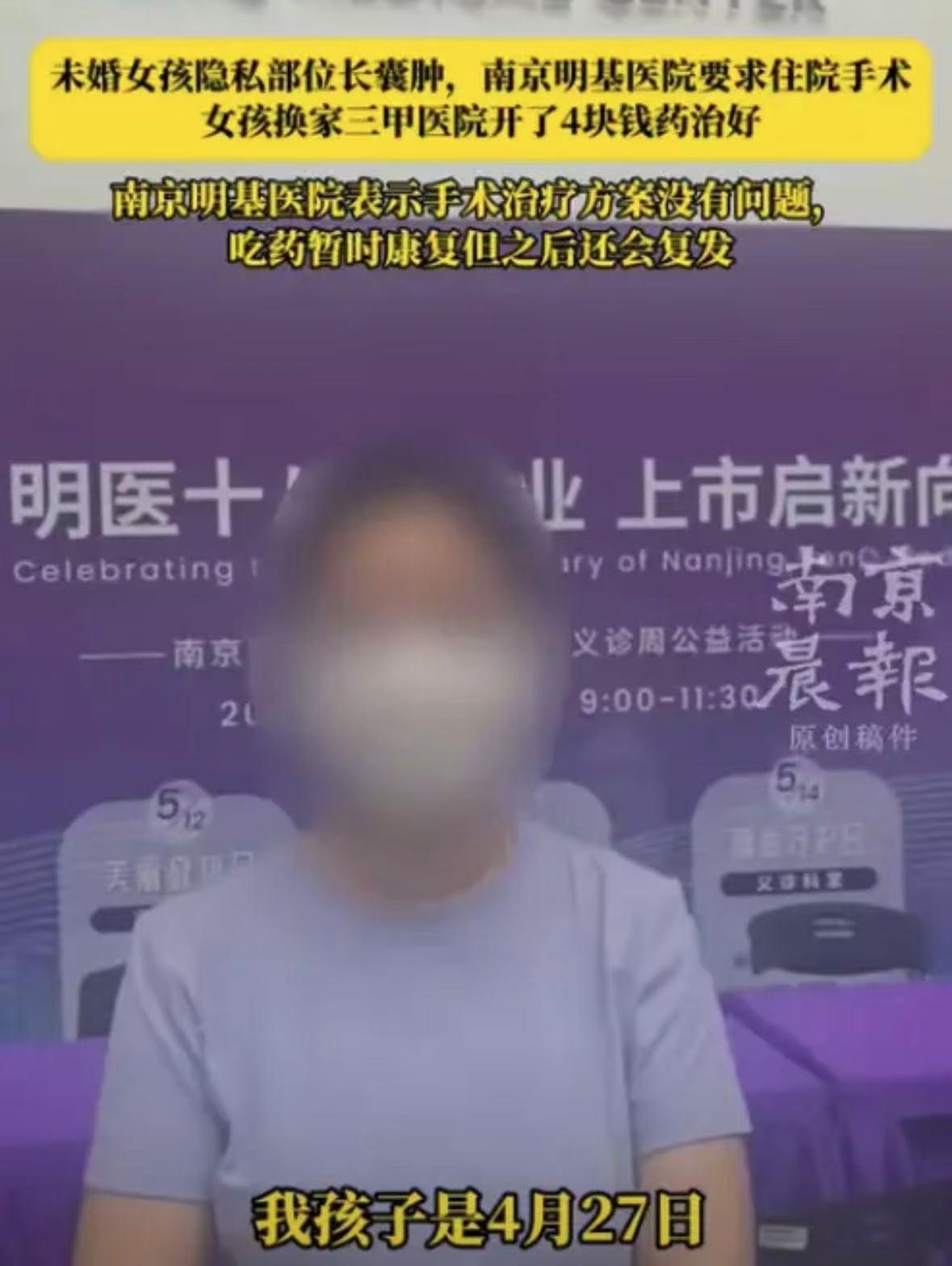 离谱到家！南京25岁姑娘私处疼得走不了路，去民营医院一查直接要求全麻开刀，先交三