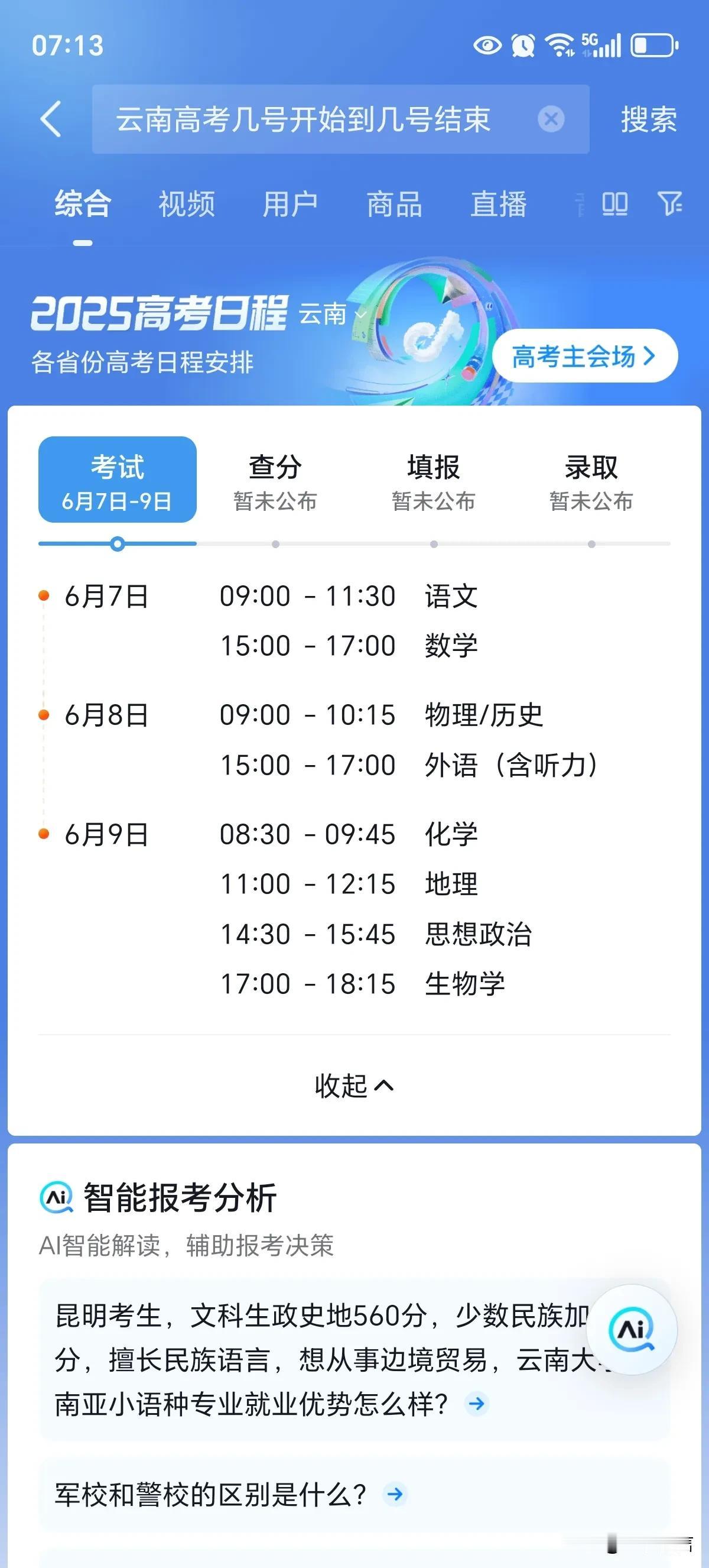 什么？有些地方高考是四天，我们云南是三天！原来高考的天数还不一样，像山东省是四