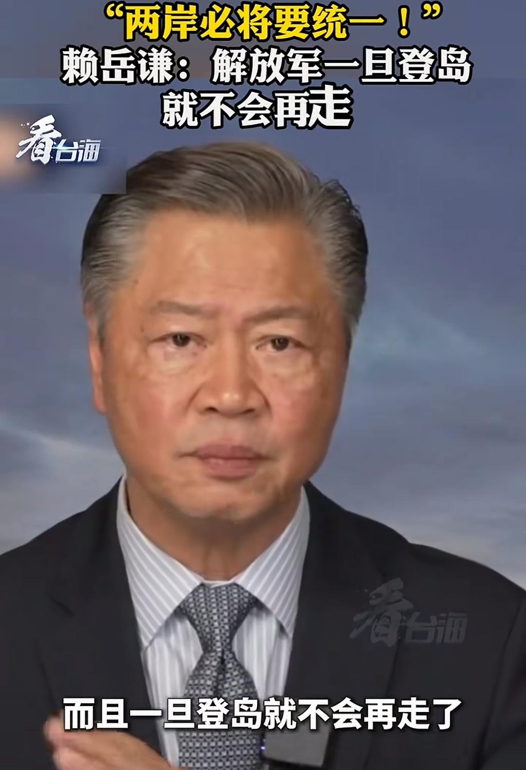 不要再幻想不统不独！赖岳谦研判：若台独武力对抗，解放军登岛就不会再走！