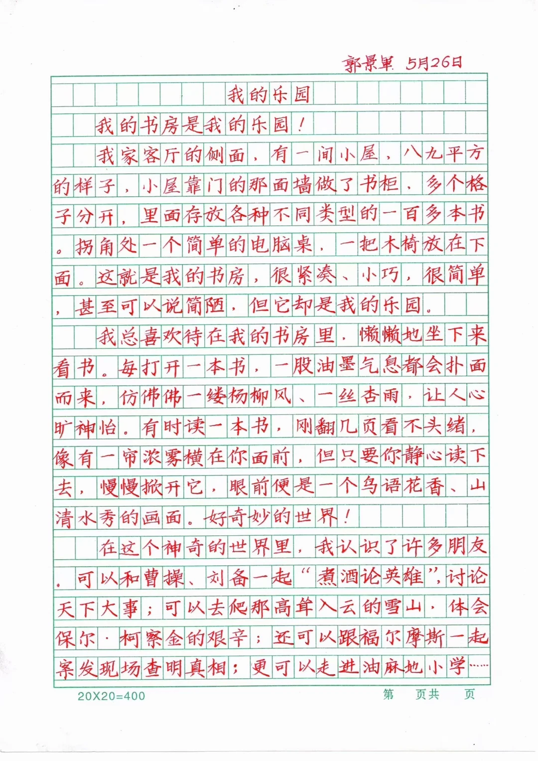 两位快写老师的书写，越来越好。一等练字是练“规律“，末等练字是一味写别...