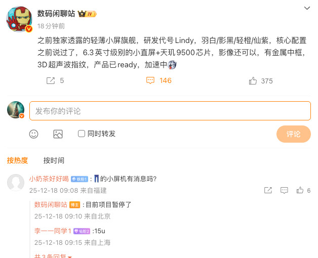 iQOO的小屏旗舰项目暂停了，大家可以期待下iQOO15Ultra了，但最快