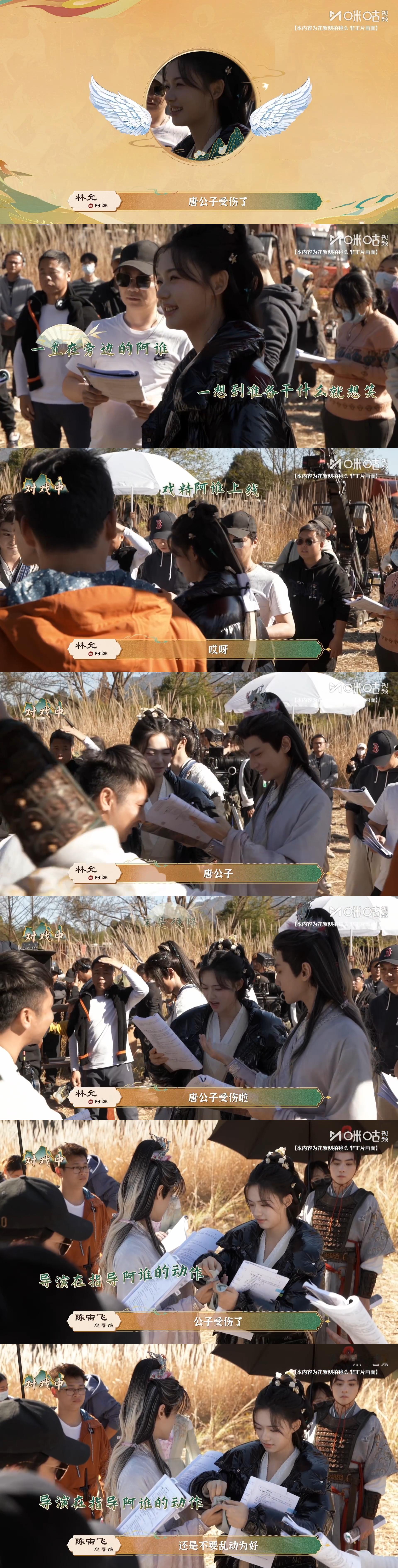 林允快包吧伤口要愈合了谁被《水龙吟》这段花絮逗笑了？林允饰演的阿谁给罗云熙饰演的