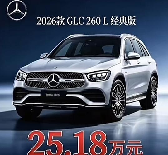 奔驰GLC现在只要25万多了？这你受得了吗？虽然是260，但是这降的也太厉害了吧