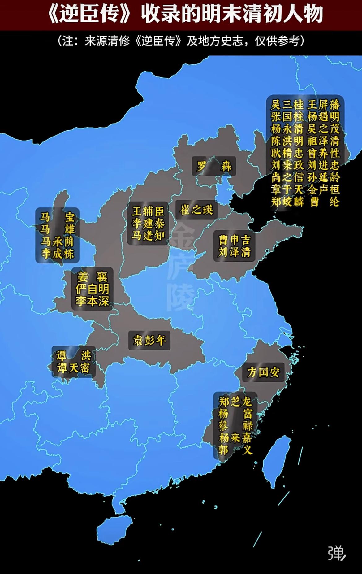 一张图看明白清朝《逆臣传》中收录的乾隆四十年以前涉及叛乱的人物。乾隆帝清朝