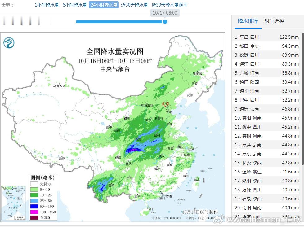 【雨雪】昨天到今晨，四川重庆陕西河南湖北一带的降水发展增强，四川平昌出现122.
