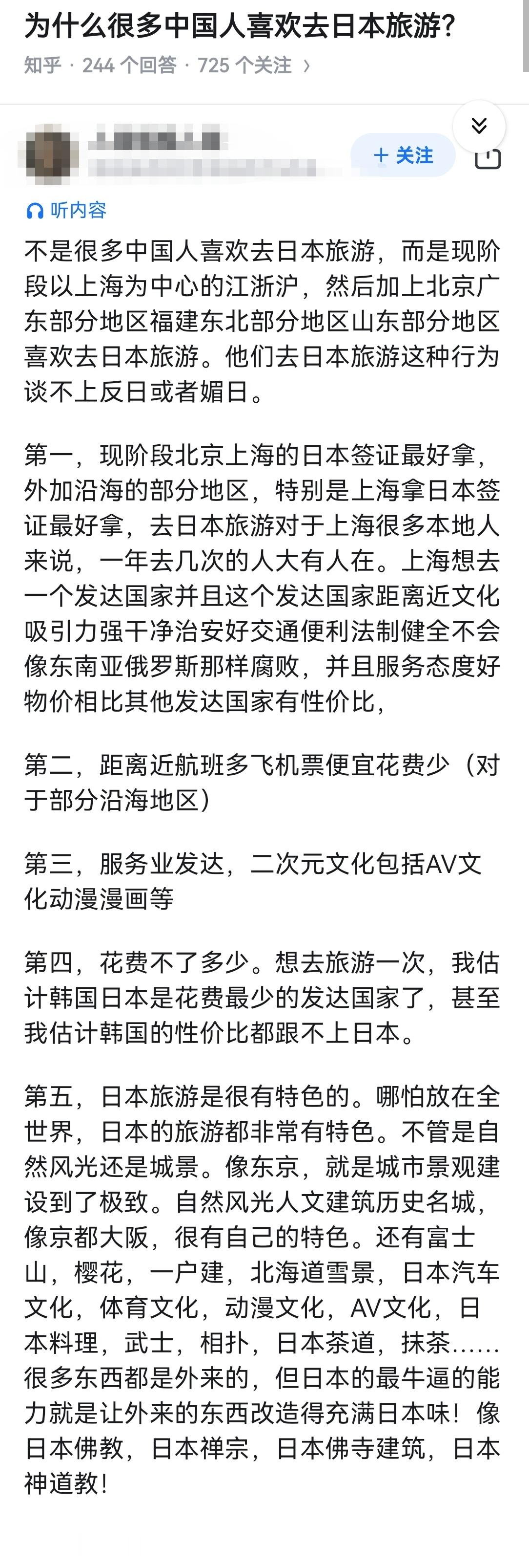 为什么很多中国人喜欢去日本旅游？​​​