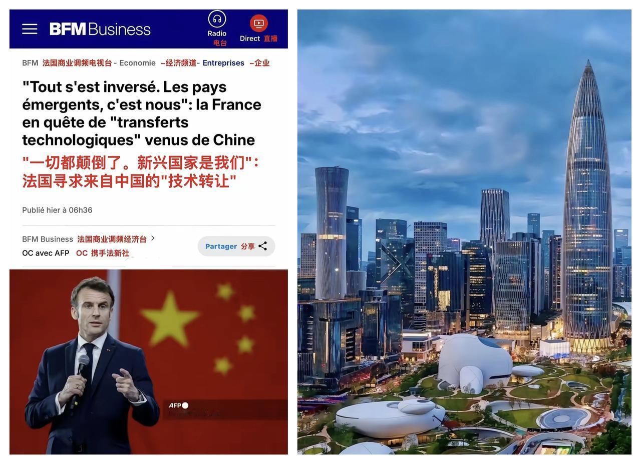 ✨法国媒体说中国是发达国家？✨🐼其实，法国媒体只是表达对法国经济发展的不