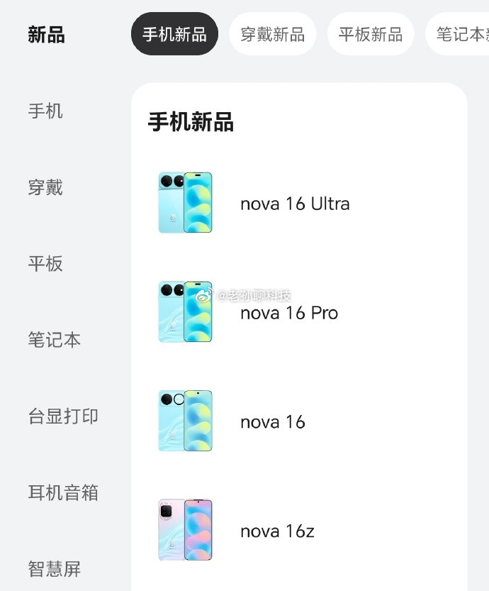 华为发布会定档关于华为nova16系列爆料，确实需要向大家道歉之前得到的消息一
