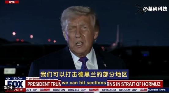 川普说一小时内能瘫痪伊朗全境电力。这不是狂言。大多数人不知道电网的死穴：大型