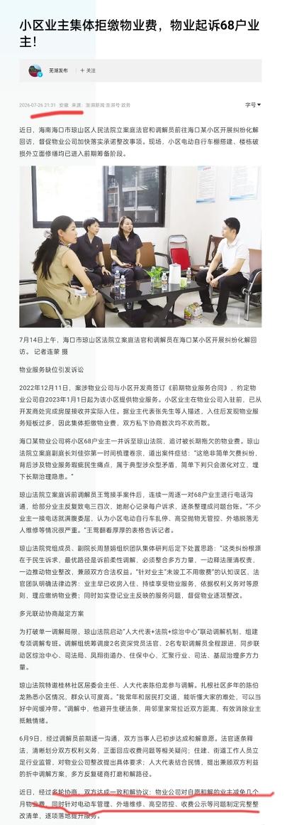 【海口68户业主集体拒交物业费，物业告上法院！法院没判谁赢，反而做了一件事】海口