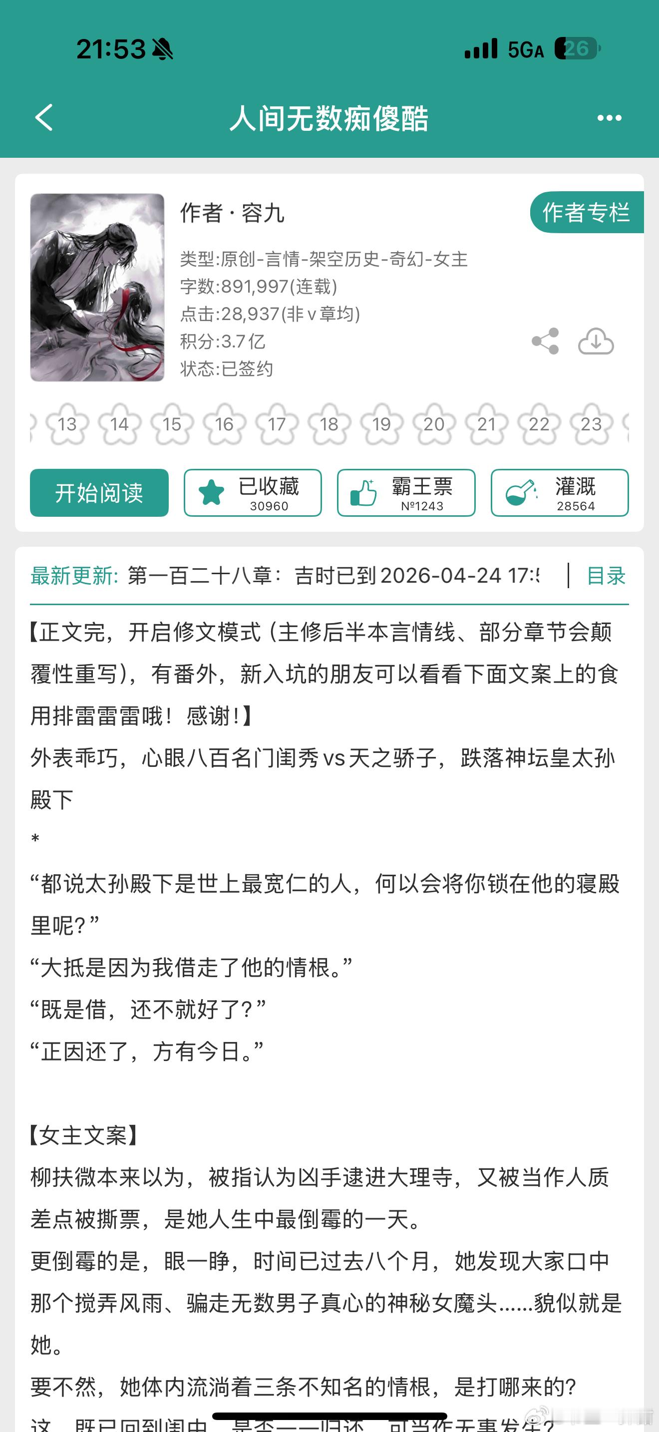 推文《人间无数痴傻酷》作者：容九哇靠一口气看完终于有时间写书评啦！！！外表乖
