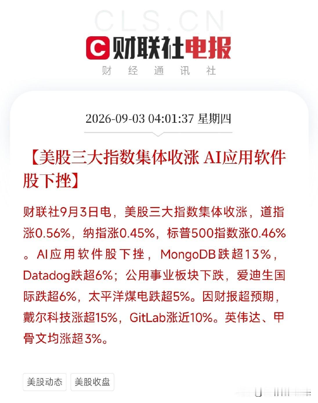 凌晨4点，美股收盘，让市场从全球债市抛售潮和日韩股市调整的余悸里，抬起了头美