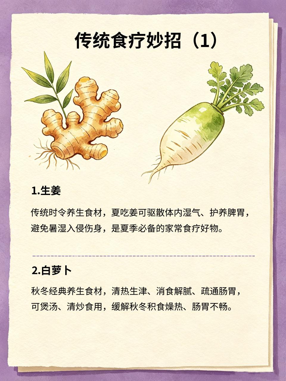 传统食疗智慧，代代相传的养身妙招老祖宗流传的食疗养生智慧，贴合国人脾胃体质，食