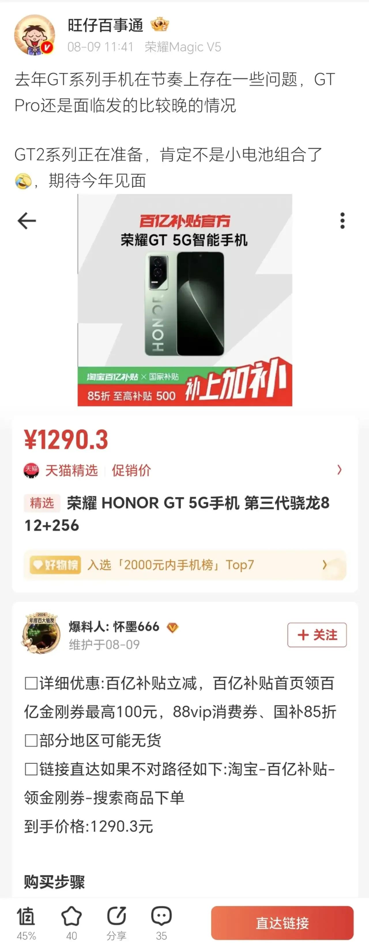 等等党狂喜！荣耀GT系列这波赢麻了！家人们，“等等党”这次真的要笑出声啦🤩