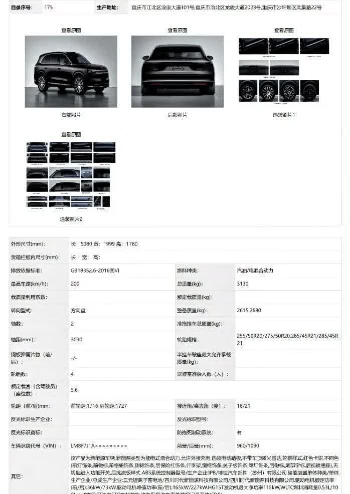 来了，问界M7工信部数据看下跟它二哥的对比车长5080M8：519