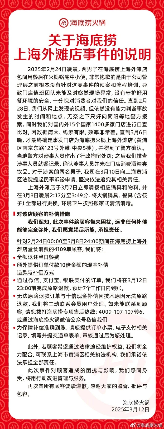 【#海底捞4109单10倍赔偿#】12日，海底捞再度发表关于上海外滩店事件的说