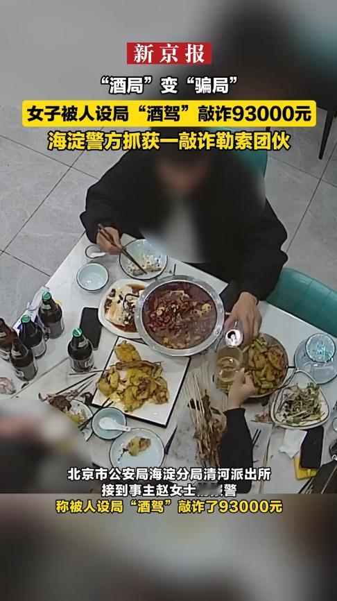 “还敢见网友吗？”近日，北京，一女子与男网友吃饭时，对方总是灌她酒，等到吃饱喝足