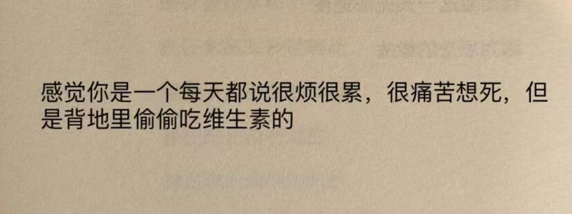 感觉你是一个每天都说很烦很累​​​