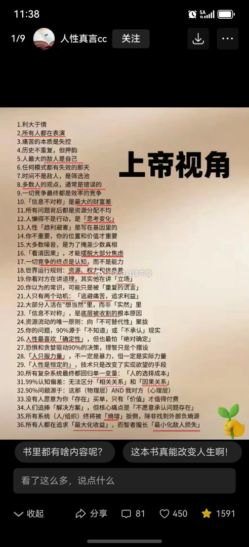 政治真正成熟的标志：不再渴望被任何人理解。权力博弈里有一条残酷真相：被理解＝被看