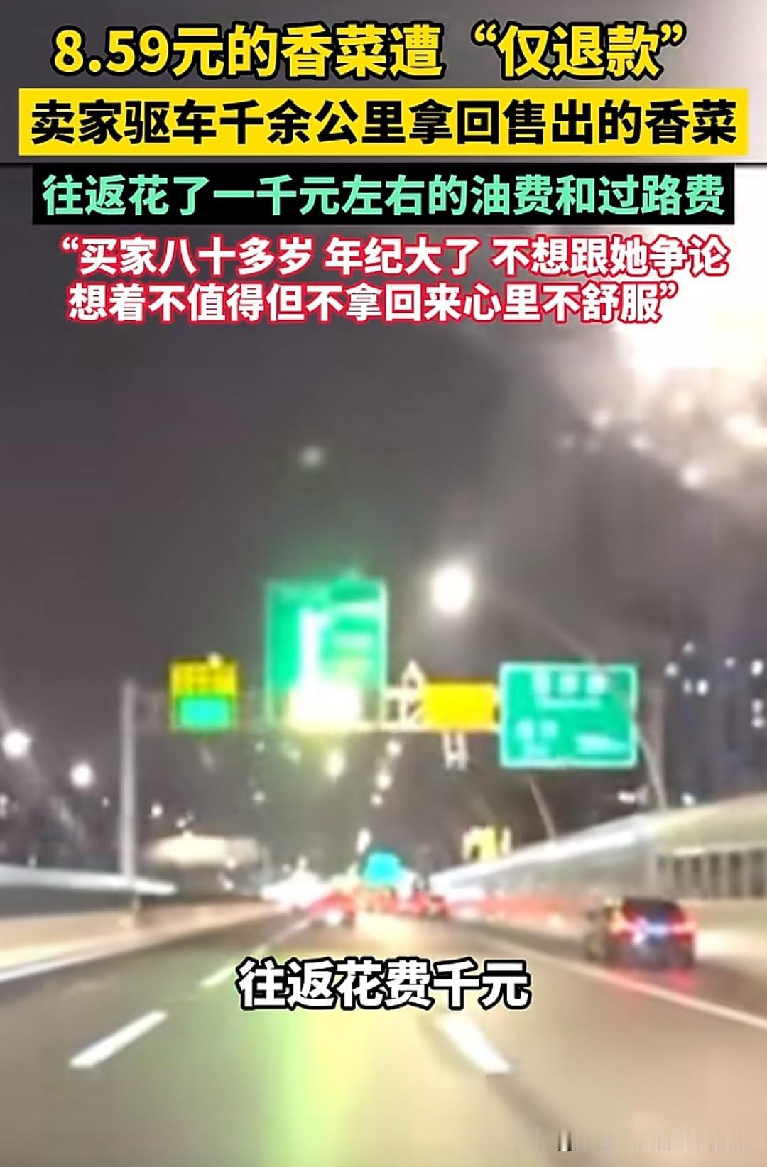 为8块5毛9的一把香菜，一个人开车跑了一千多公里。江苏徐州的朱先生，卖出去一份
