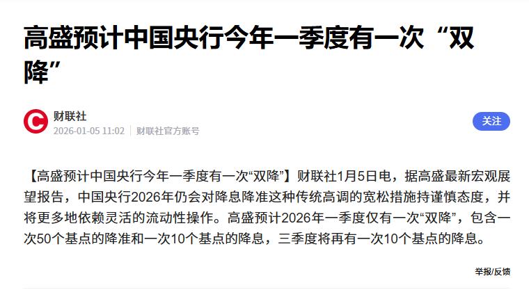 美国的投资银行预测我们26年一季度要降息，10个点，就是存量房利率3.2能变到3