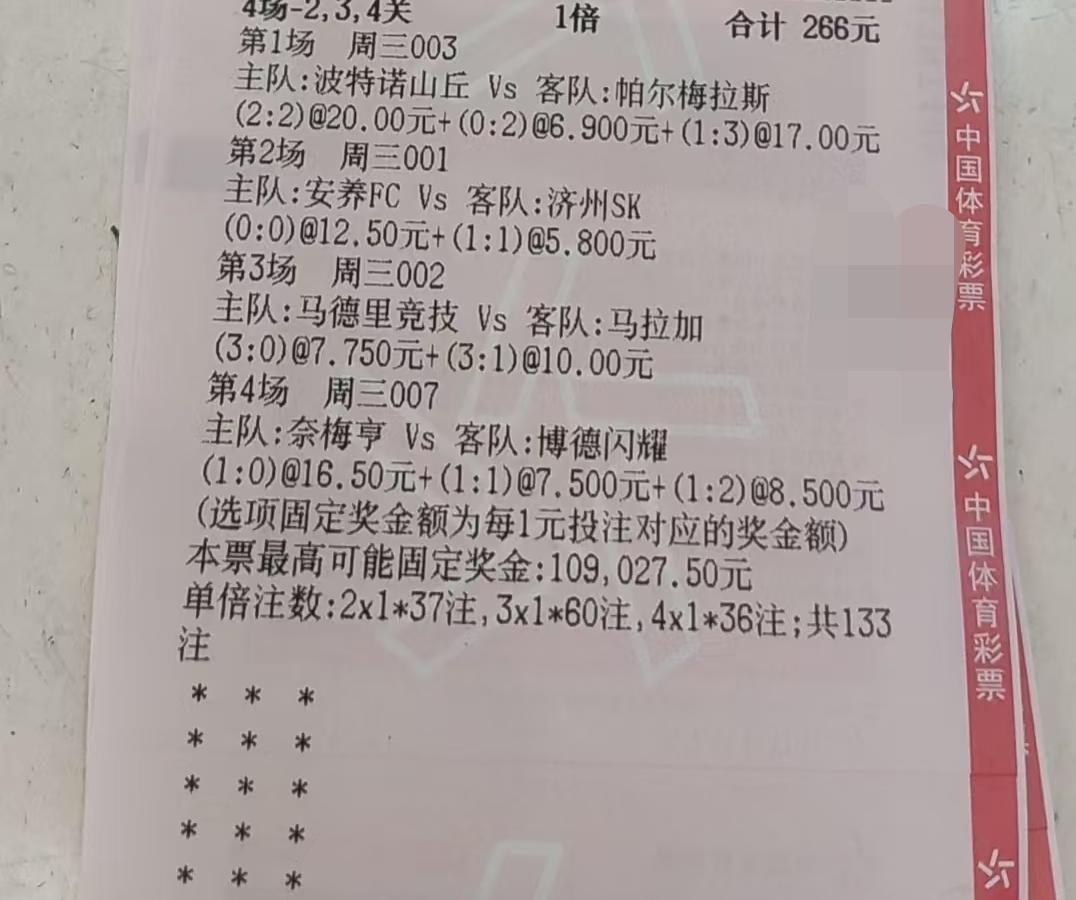 4场比赛，总共猜了10个比分，大家觉得能中几个？这是一张“4场－2、3、4关”