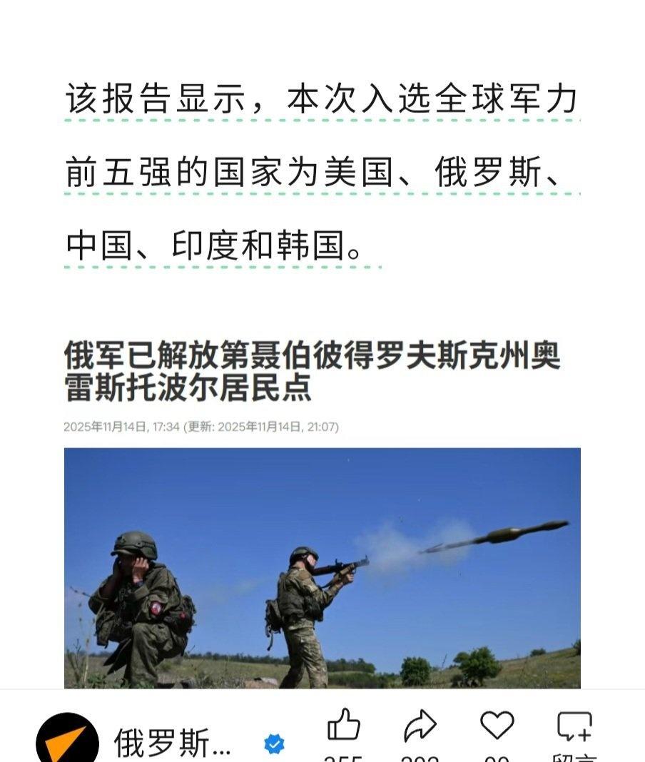 俄的军力排在咱们前面吗？