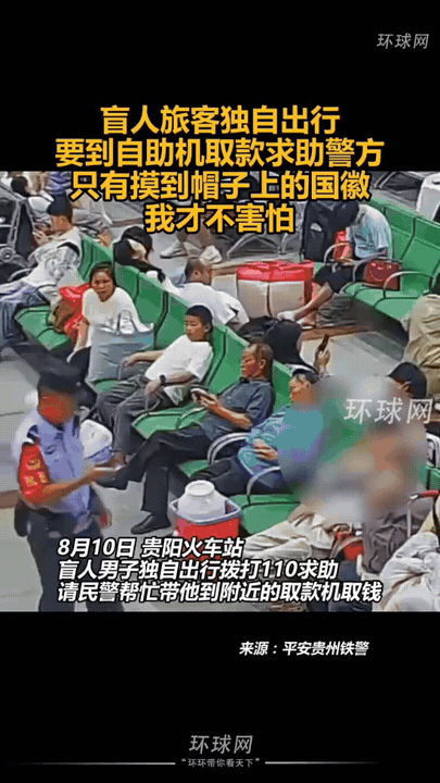 “上人民日报了！”贵阳火车站一幕戳哭全网，盲人大叔一句心里话，道尽百姓对警徽最深