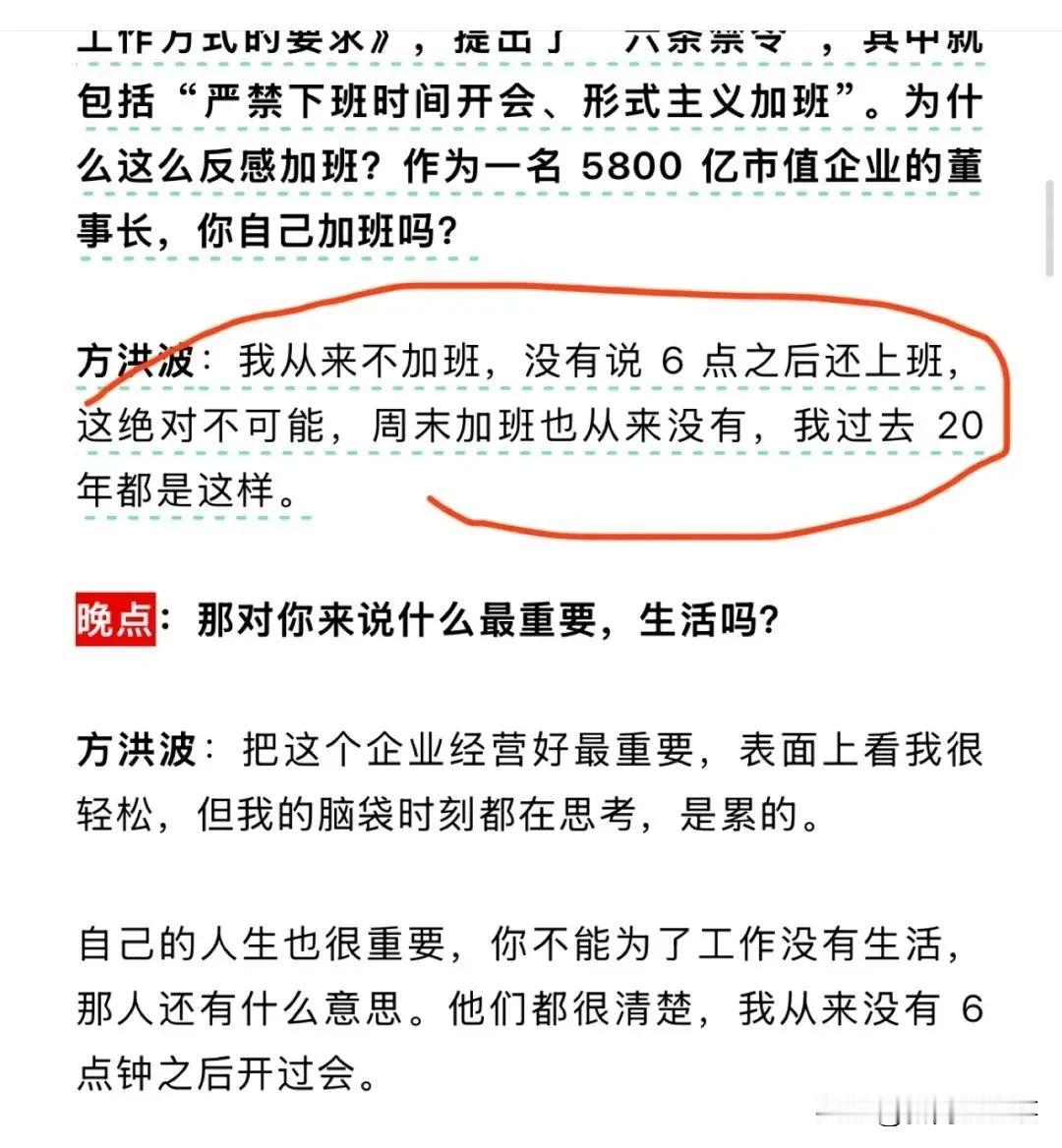 美的方洪波最近接受采访，说自己从来不加班，每天六点到点就撤，周末也从来不加班，不