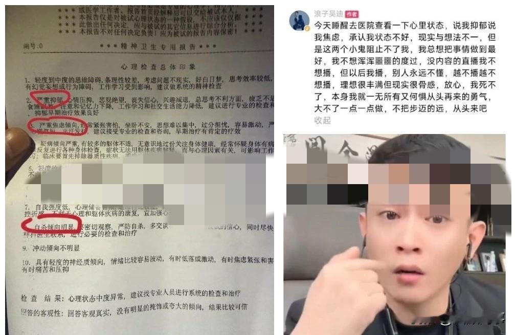 心理报告：吴迪患严重抑郁症，自Sha倾向明显！吴迪晒出心理
