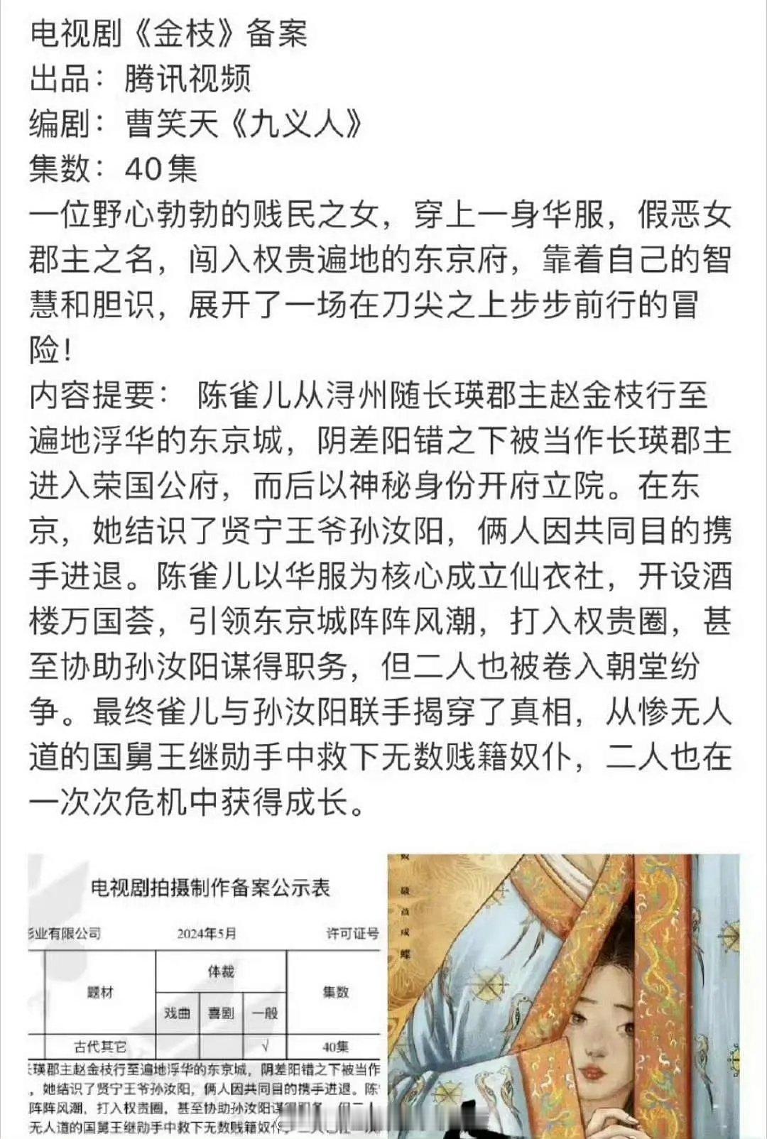 这俩新剧的剧情也太像了吧，嫁金钗和金枝