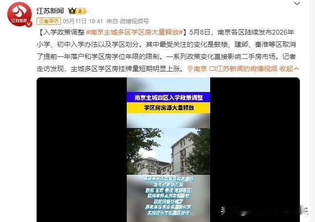 南京主城多区学区房大量释放不知道南京楼市那边是怎么想的。现在全国楼市都在尽量