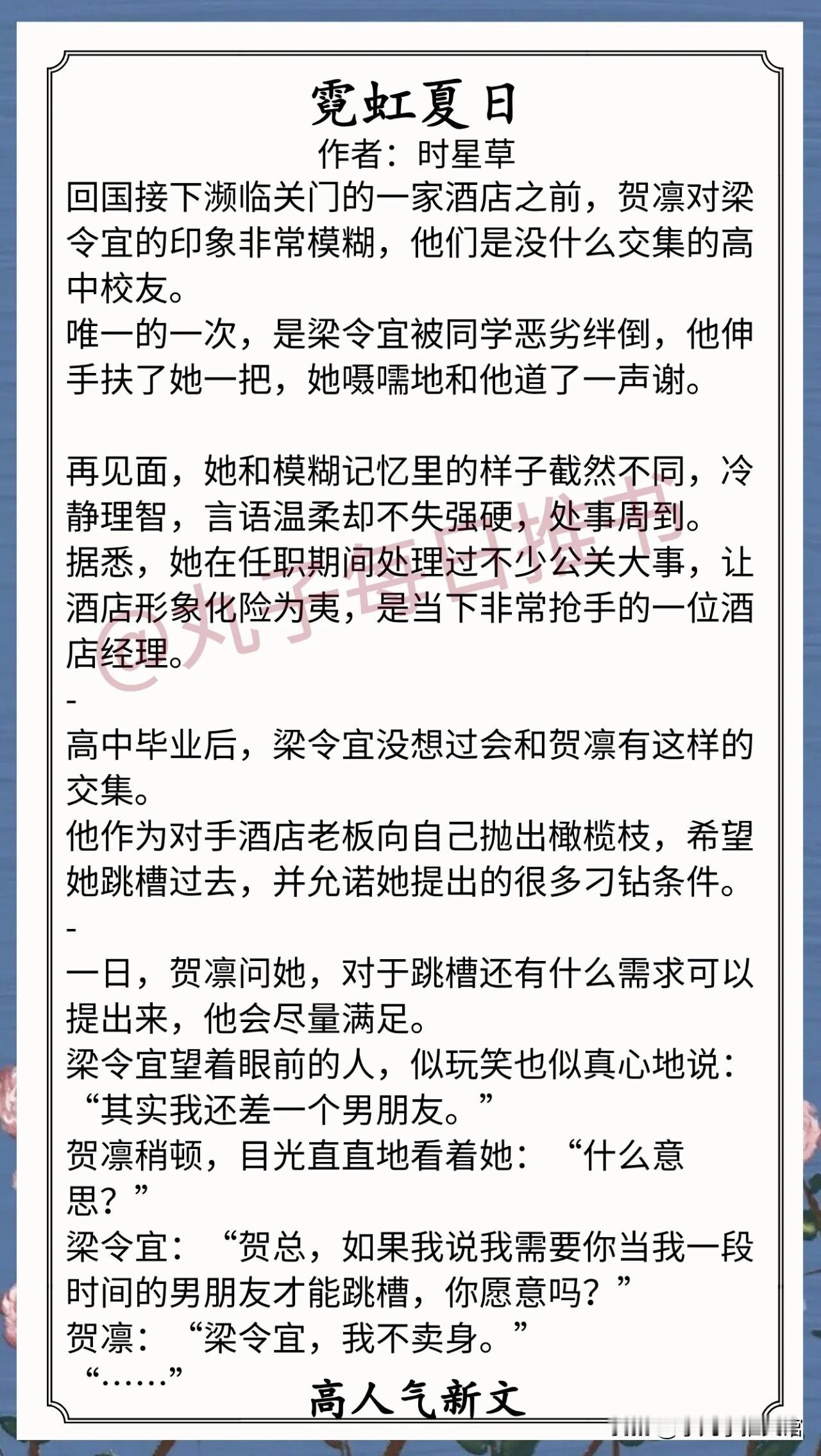 人气最新完结好文1.《霓虹夏日》作者：时星草（酒店经理
