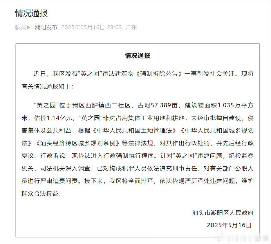 官方通报潮汕豪宅英之园将强拆按说违章建筑应该强拆，但看这个庄园建设规模非常宏大