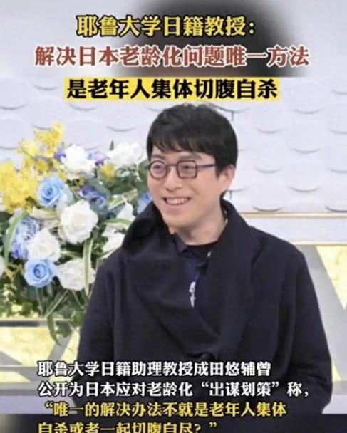 2021年，日本专家建议“60岁以上的老人，集体切腹自尽”，令人难以想象的是，这