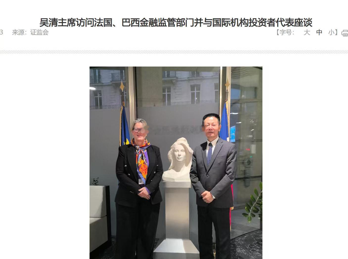 据中国证监会网站消息，当地时间2025年11月10日至13日，中国证监会主席吴清