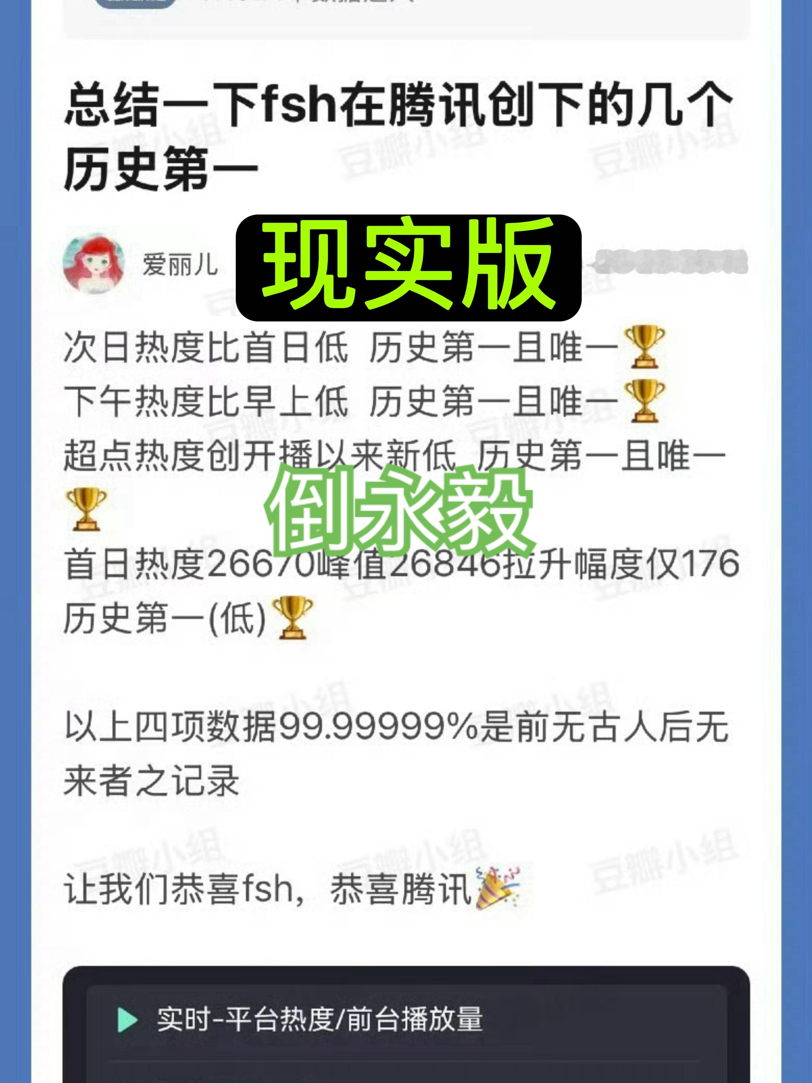 ·“恭喜”《赴山海》喜提“腾讯🐧四大历史倒一”[笑着哭]·次日热度<首日