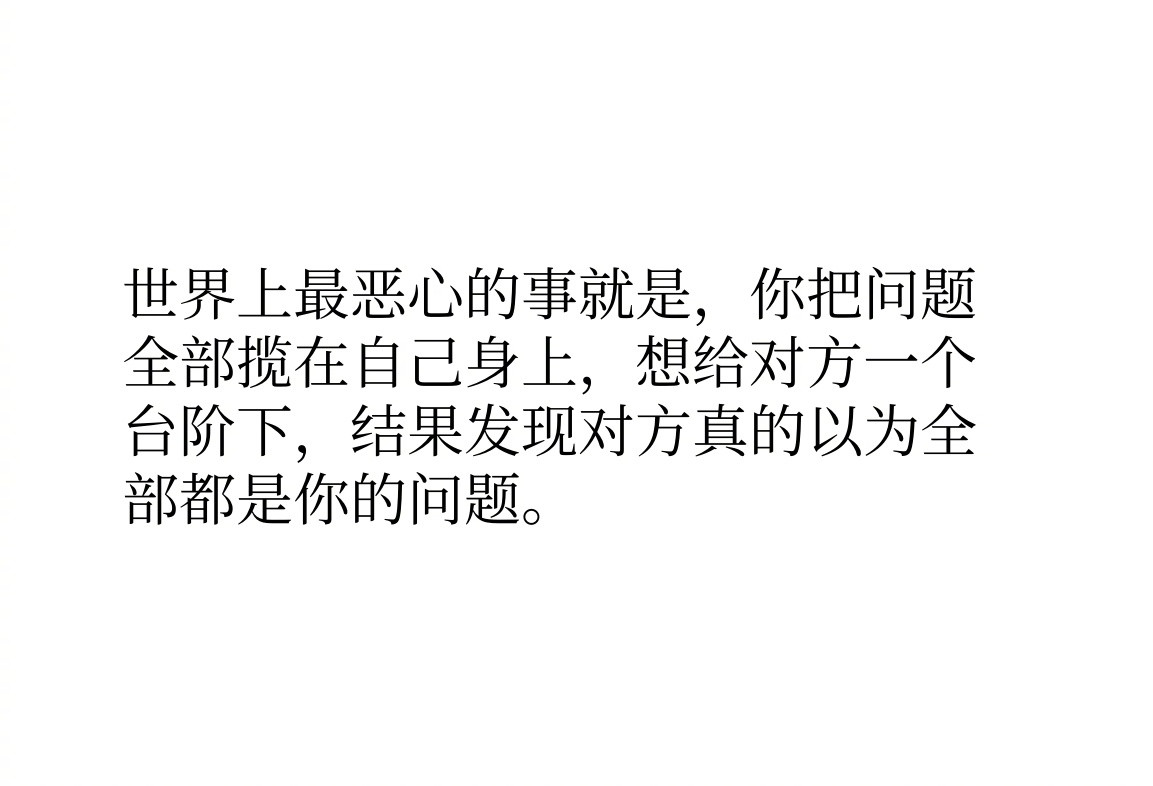 世界上最恶心的事就是​​​