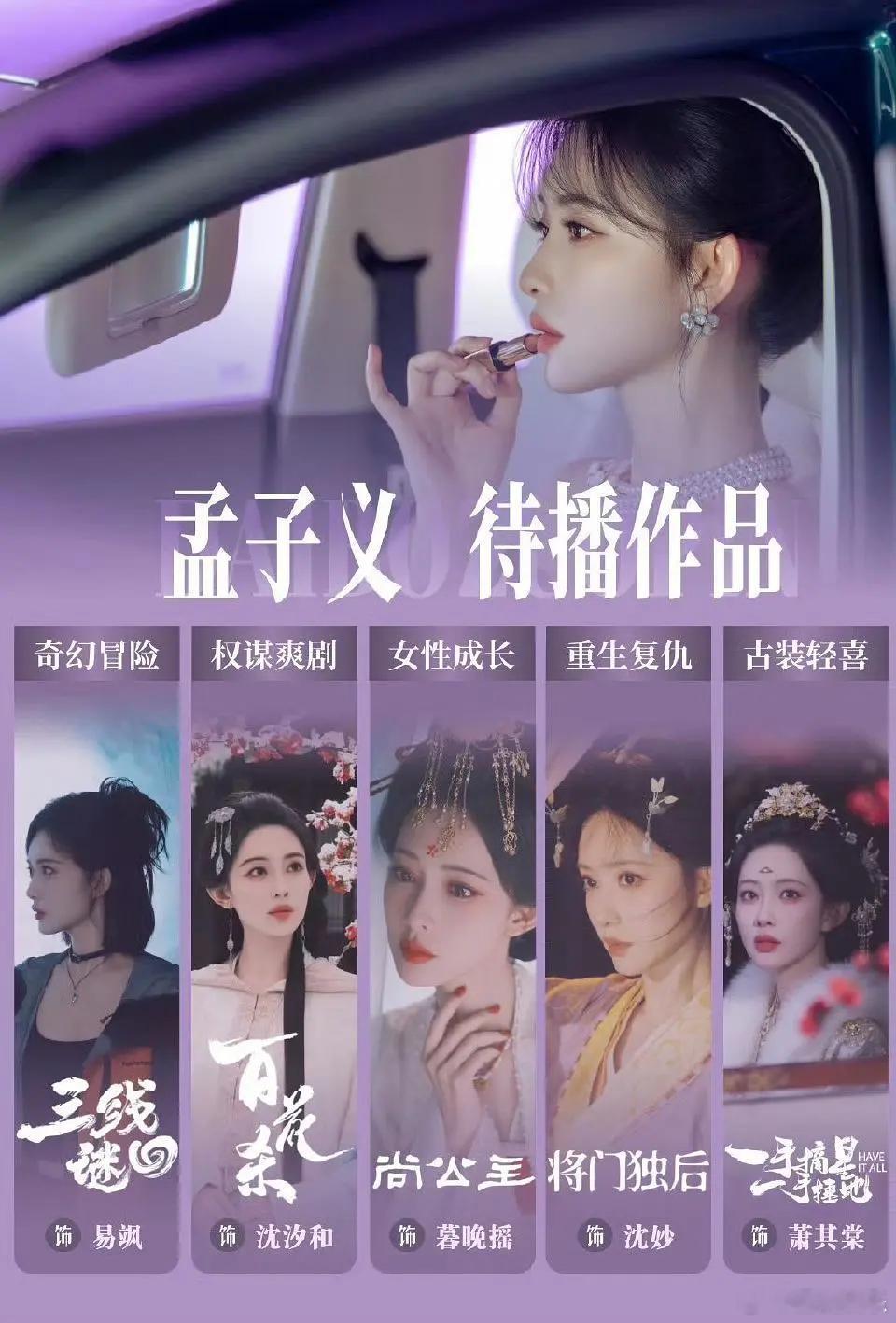 理性讨论：孟姐怎么一样的剧演六遍啊