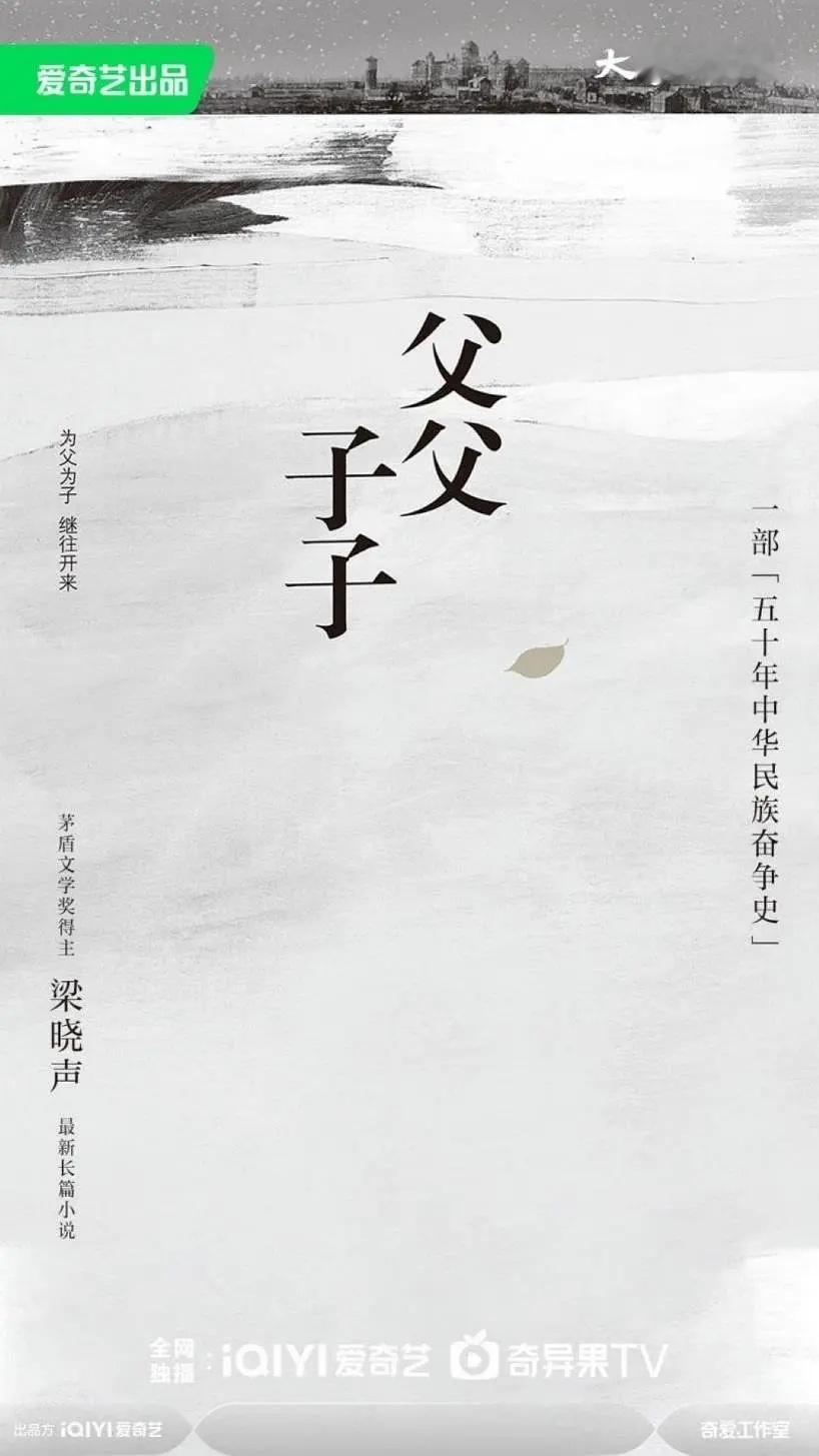 🍉梁晓声原著改编《父父子子》陈哲远➕邢菲​​​