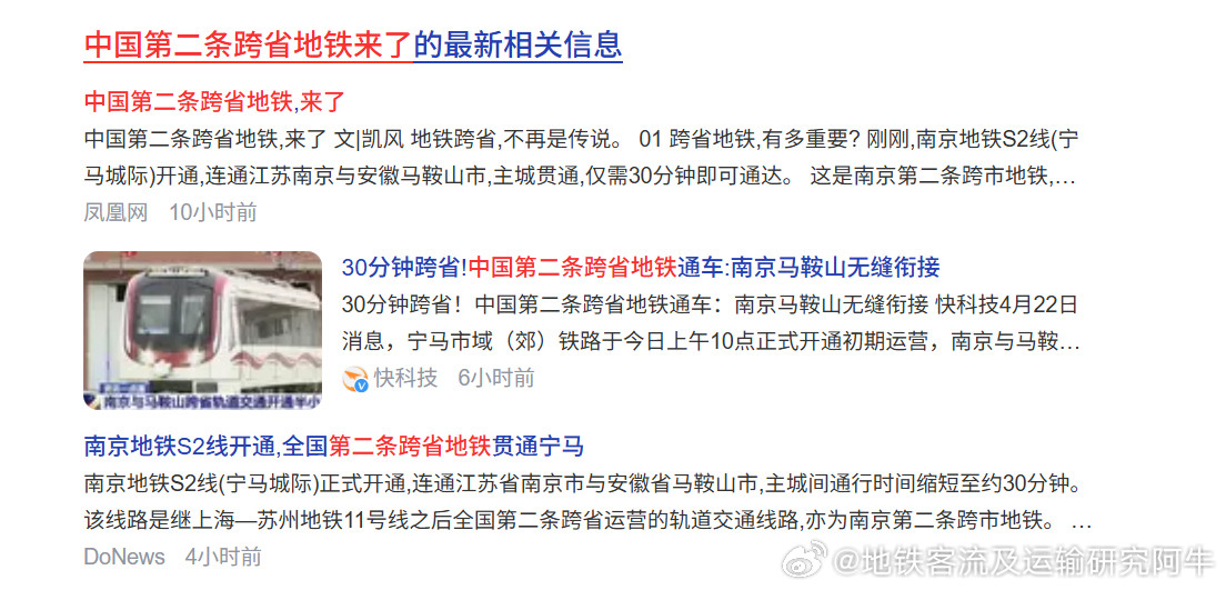 南京地铁【南京地铁S2号线宁马城际】宁马线今日（2026-04-22）开通