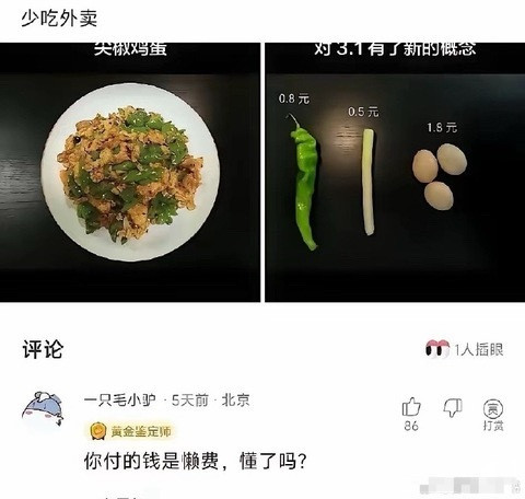 你以为你点的是外卖，其实是你的懒费​​​