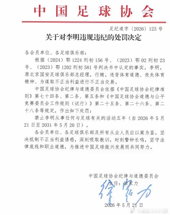 前国脚李明的形象一向比较正面，怎么这次也没逃过足协的处罚呢？当年为了国足，他也是