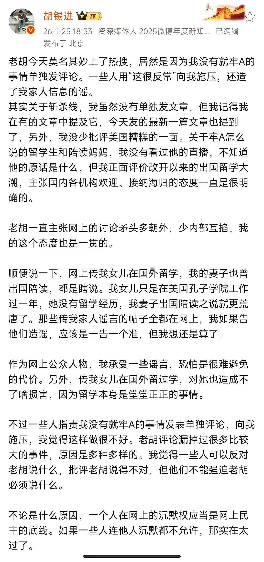 老胡这次真实地演绎了什么叫越说越错，越辩越黑，甚至都自嘲干脆改名叫“牢胡”了。