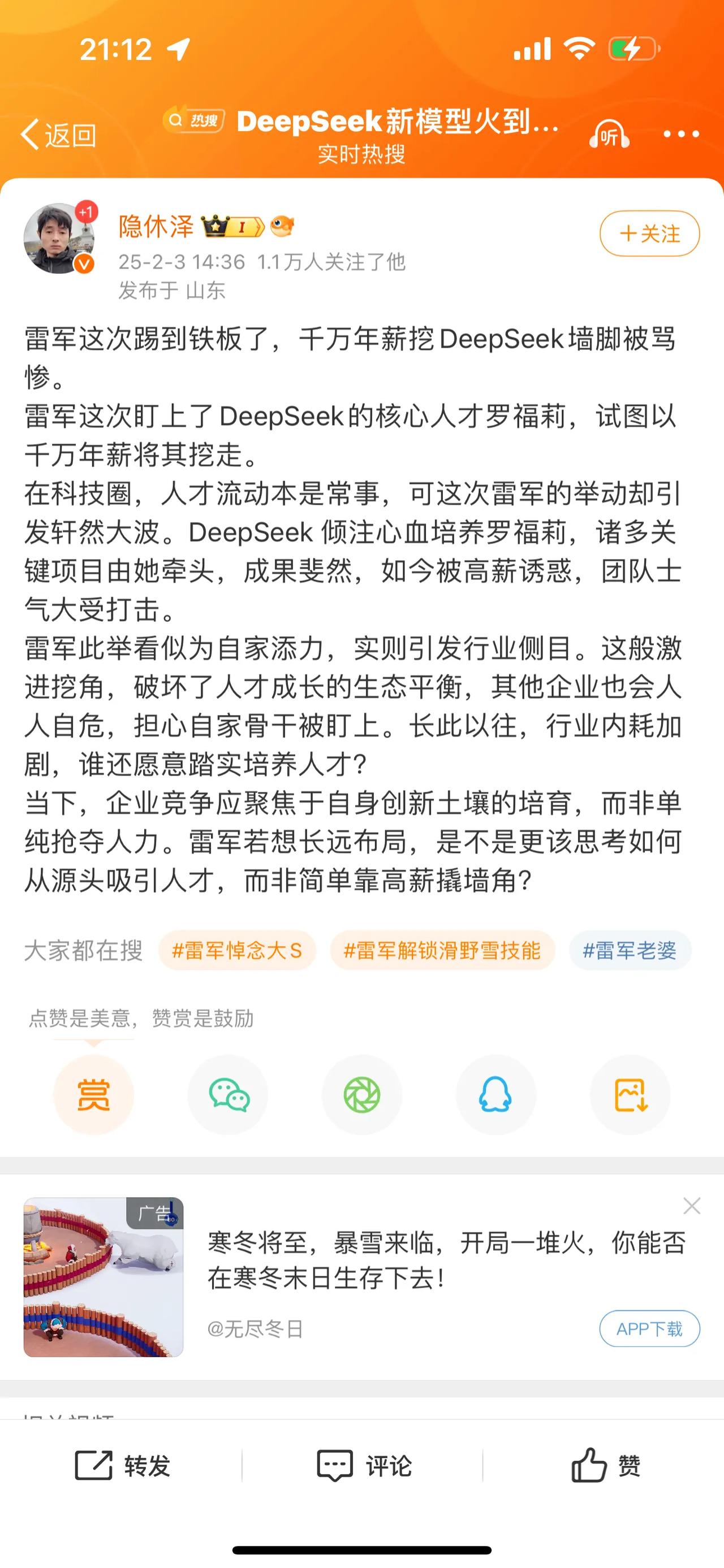 雷军这次踢到铁板了，千万年薪挖DeepSeek墙脚被骂惨。雷军这次盯上了Dee