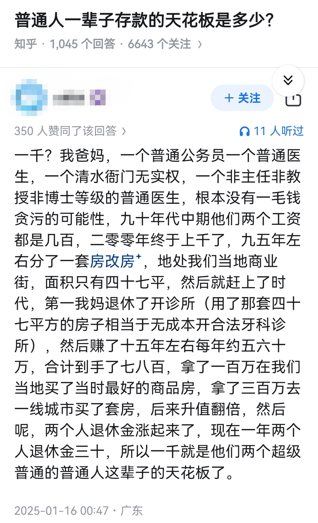普通人一辈子存款的天花板是多少？