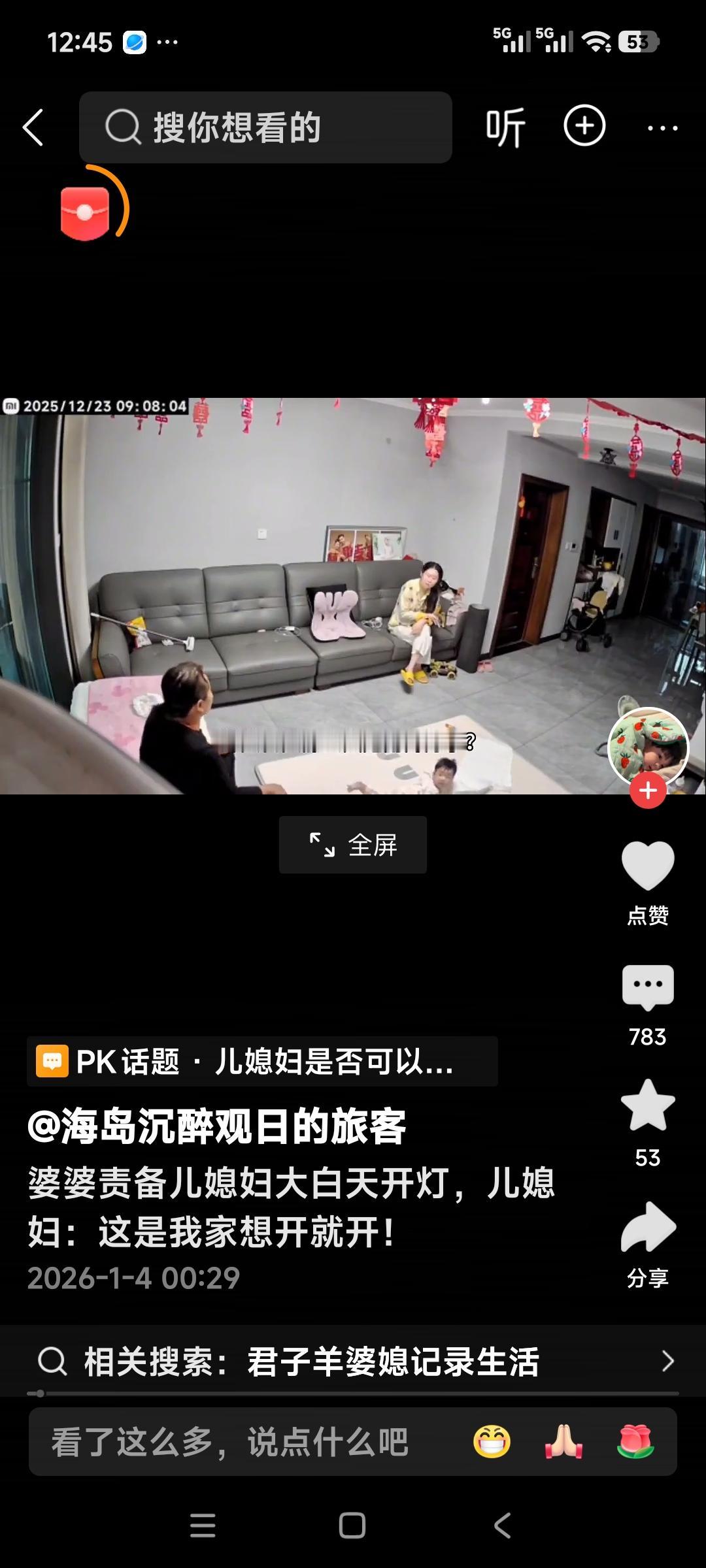 婆婆责备儿媳妇大白天开灯，儿媳妇：这是我家，想开就开，我想关就关！婆婆说：金峰说