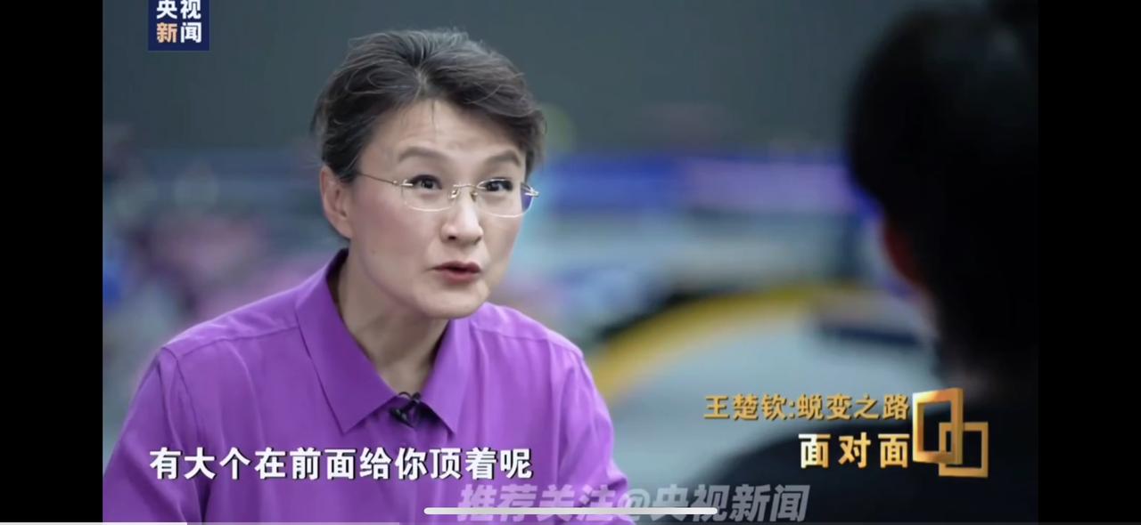 蜕变之路，对王楚钦来说太合适，他也说了队里经验最多的是他，所以扛起来大旗！现在