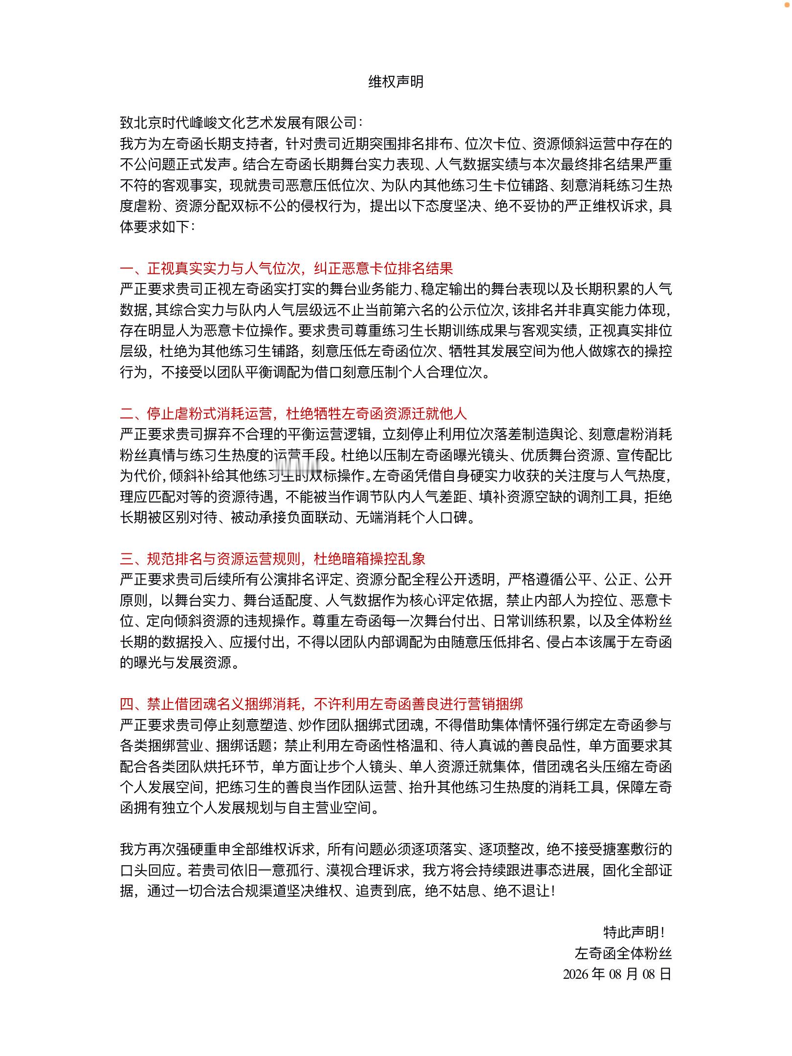 左奇函sjz维权