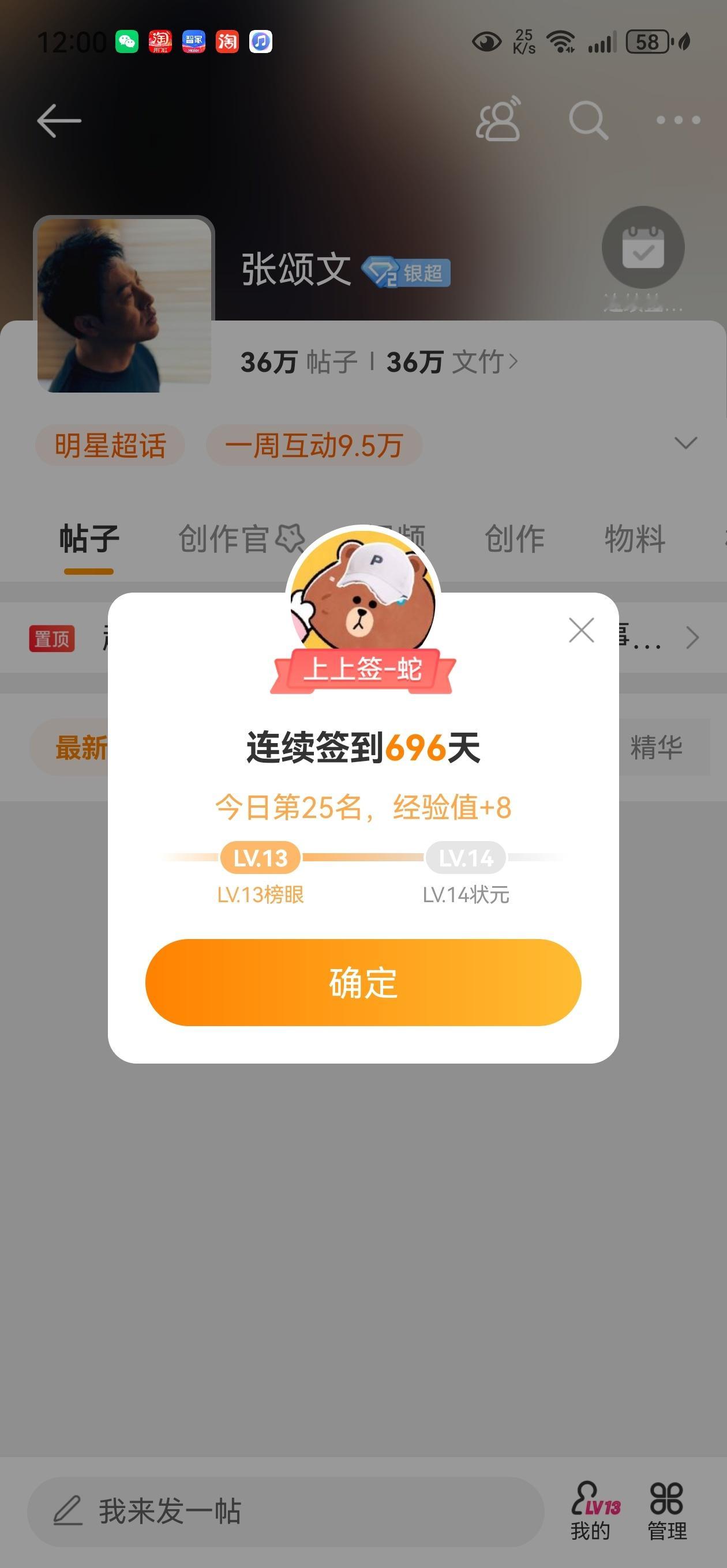 张颂文25名，696天！不错！老师晚安，大家晚安